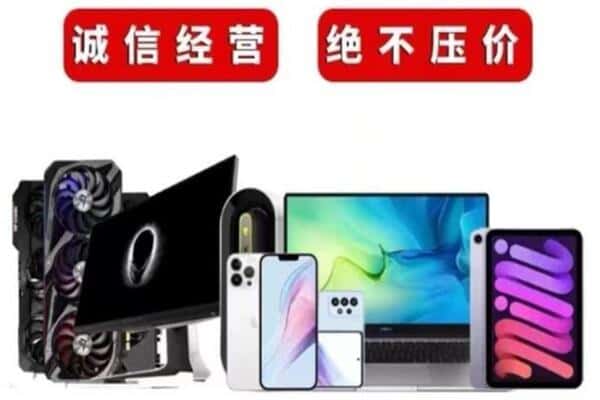 陇南文县回收手机