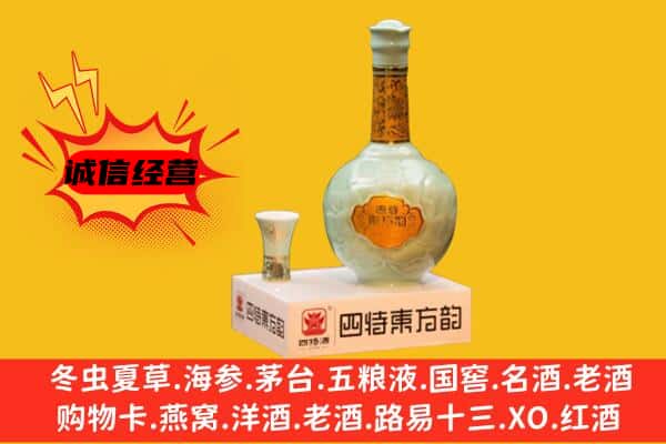 陇南文县上门回收四特酒价格