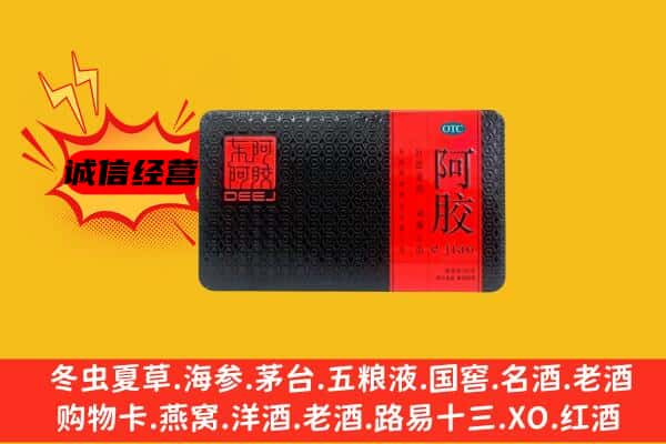 陇南文县回收阿胶