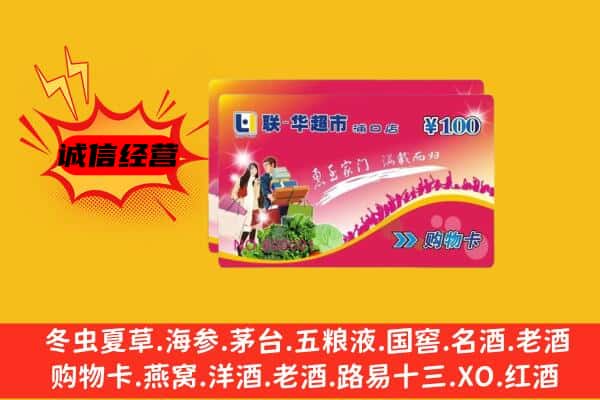 陇南文县回收超市卡