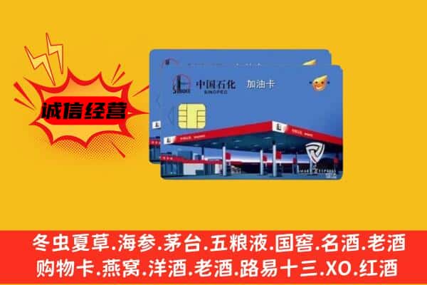 陇南文县回收加油卡